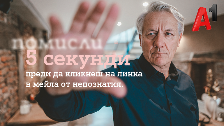 A1 5 секунди